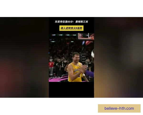 詹姆斯率湖人逆转勇士锁定季后赛席位再创传奇全场轰下三双数据