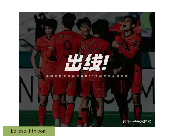 中国足球迎来历史性突破 国足晋级世界杯预选赛决赛阶段